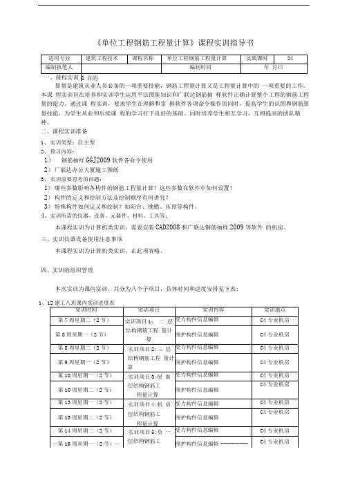 单位工程钢筋工程量计算课程实训指导书