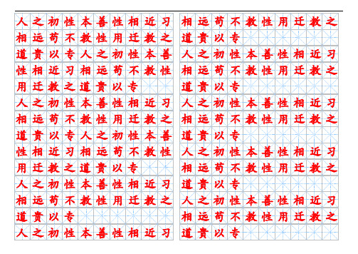 字帖模板-田字格练习