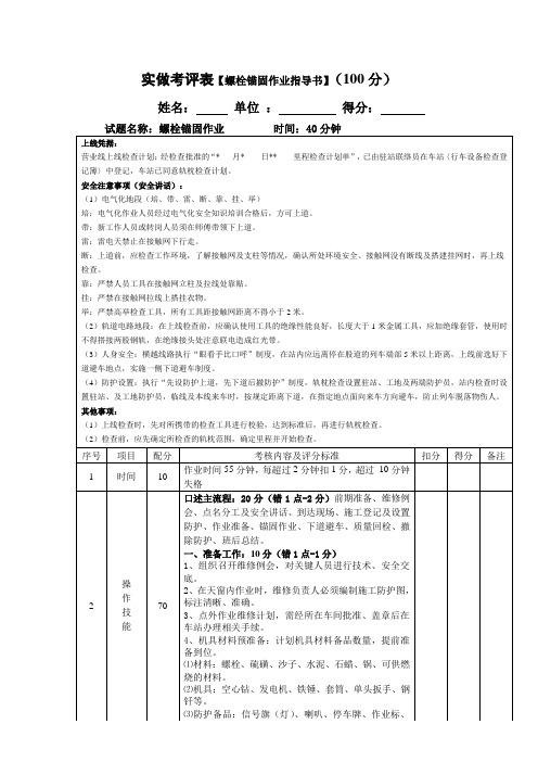 螺栓锚固作业实作评分表