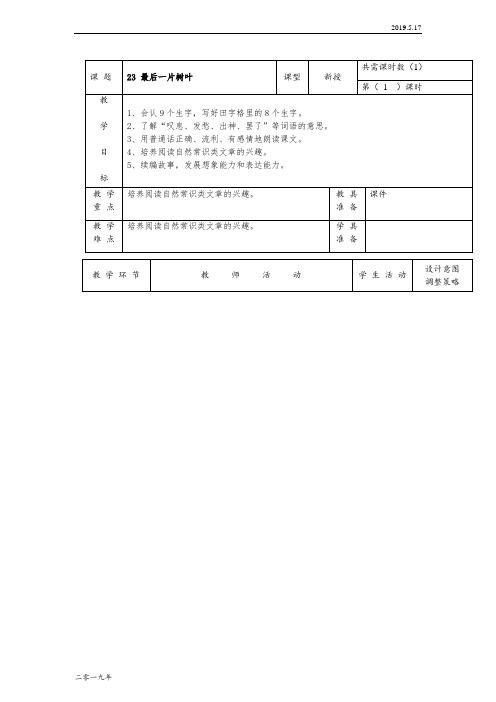 小学语文二年级上册《23最后一片树叶》word教案 5