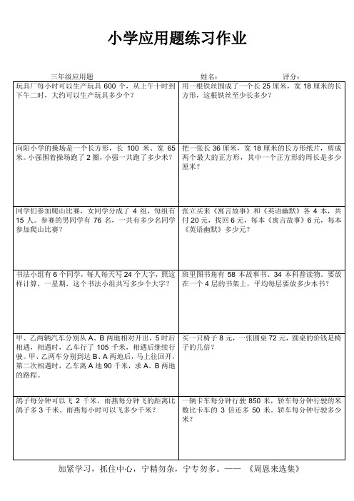 连云港解放路小学三年级上册数学应用题分类练习 (81)