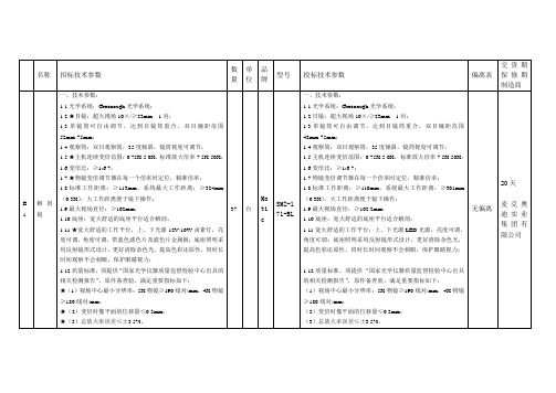 技术偏离表-陪标