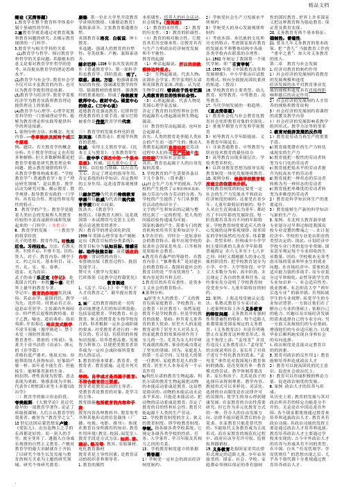 辽宁省教师资格证教育学知识点总结