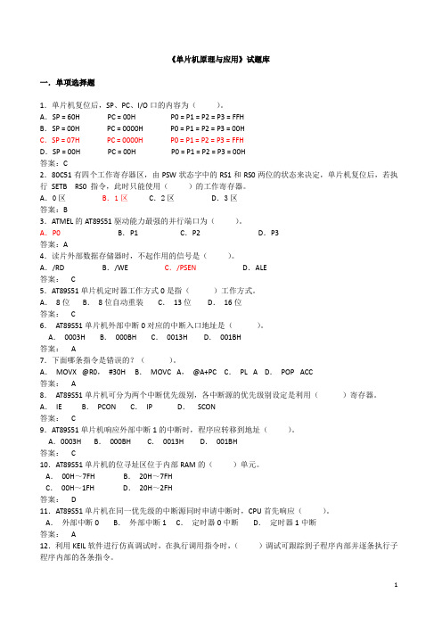 湖南工大单片机原理与应用 试题库