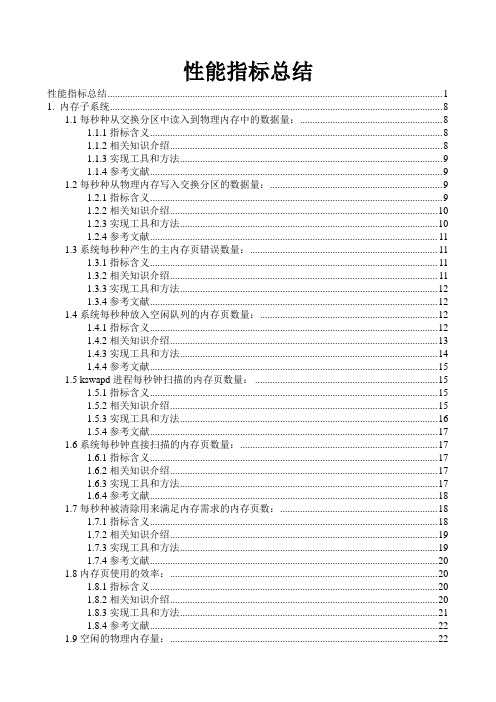 linux系统性能指标总结