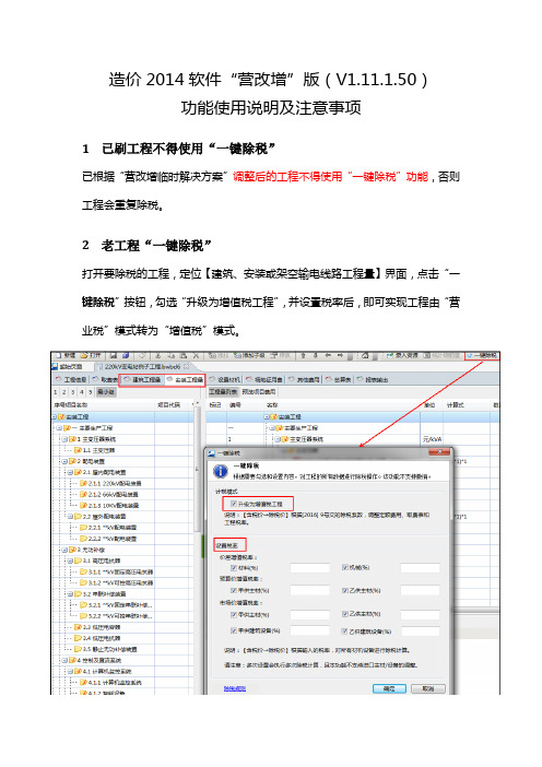 电力工程造价2014博微软件“营改增”版功能说明及注意事项