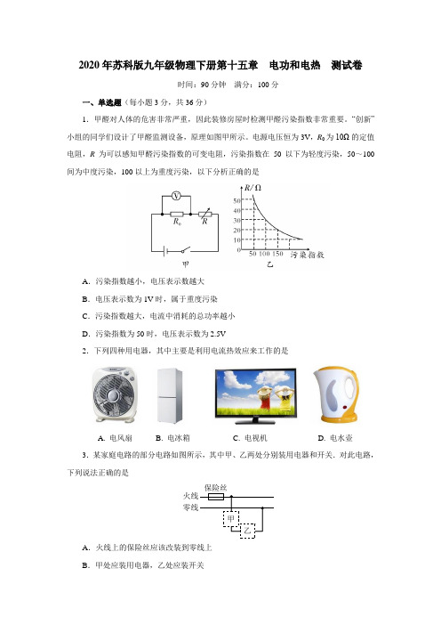 2020年苏科版九年级物理下册第十五章  电功和电热  单元测试卷含答案