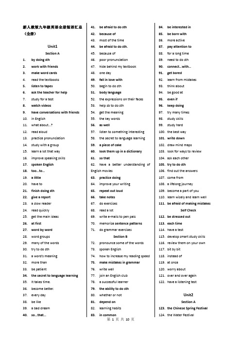 新人教版九年级英语全册短语汇总(全册)