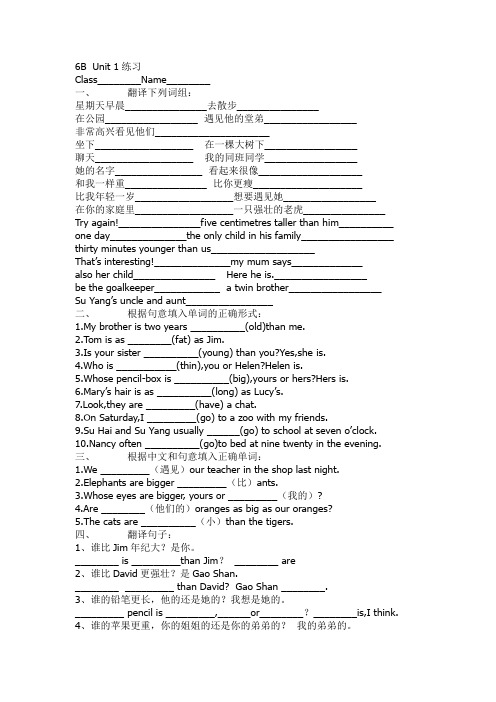 牛津英语6B全册单元练习