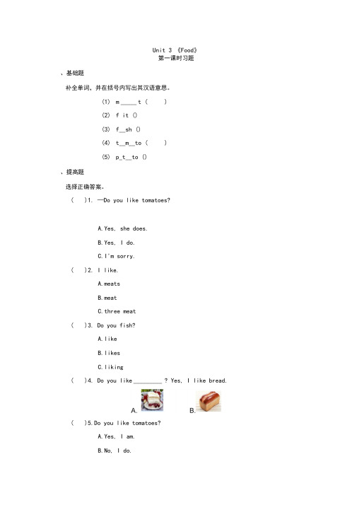 人教(新起点)三年级上册英语Unit3Food练习题(含答案)