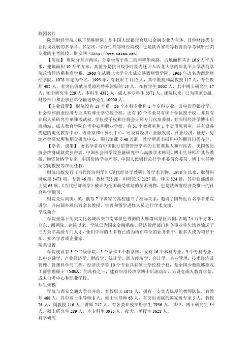 陕西财经学院的具体介绍