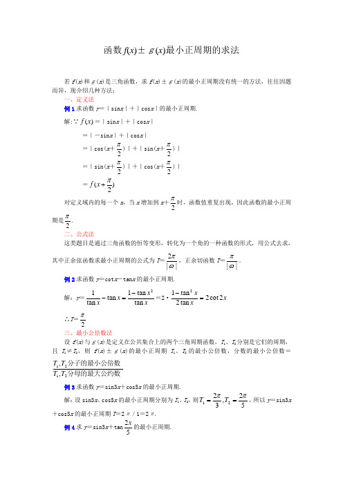 函数f(x)g(x)最小正周期的求法.