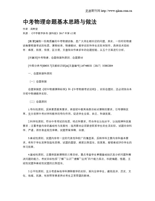 中考物理命题基本思路与做法