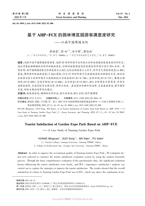 基于AHP-FCE的园林博览园游客满意度研究