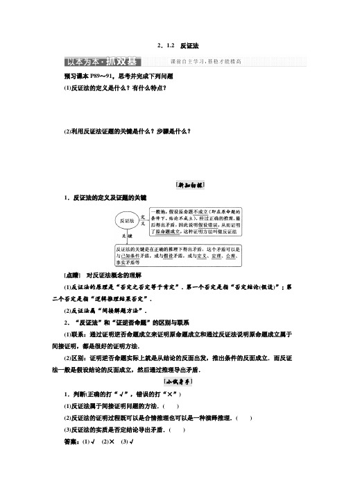 标题-2017-2018学年高中数学三维设计人教A版浙江专版选修2-2：第二章  2.1  2.1.2  反证法