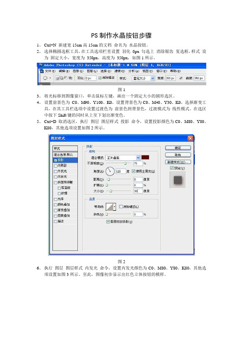 水晶按钮步骤(精)