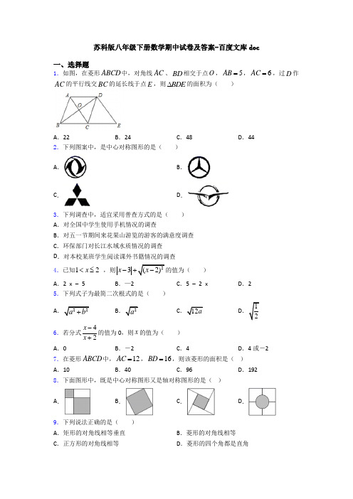 苏科版八年级下册数学期中试卷及答案-百度文库doc