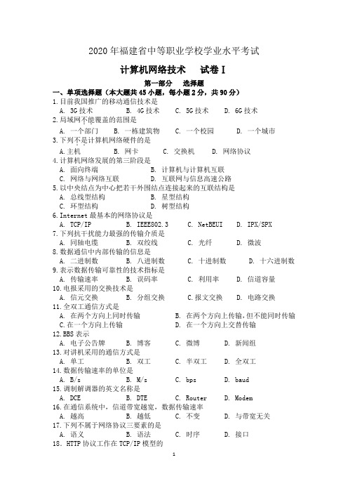 2020年福建省中等职业学校学业水平考试