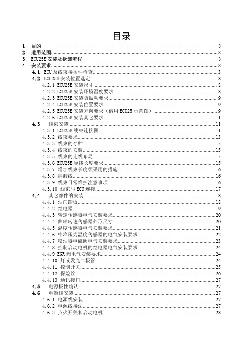 成都威特柴油电控系统ECU25E维修手册