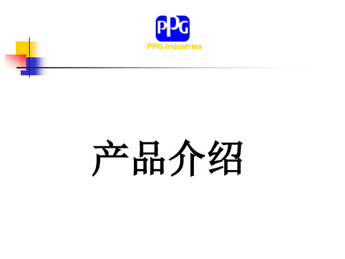 《产品工艺介绍》PPT课件