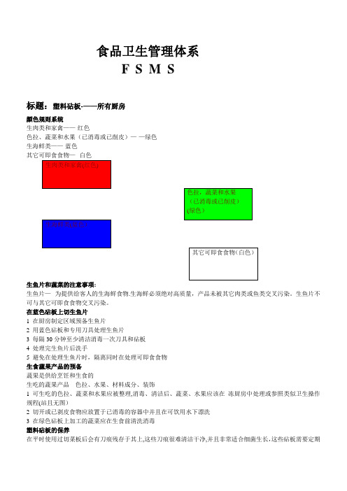 食品安全管理体系(FSMS)