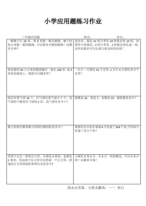 三年级数学课堂延伸练习IV (50)