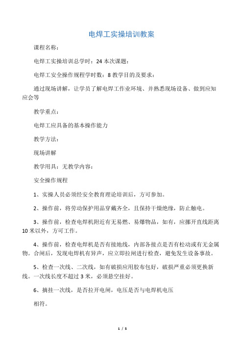 电焊工实操教案