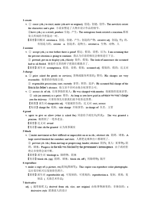 大学体验英语综合教程课堂辅导Book 4Unit 3-passage a-词汇充电难点精讲