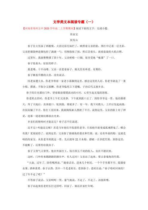 2020学年高中语文 每日一题 文学类文本阅读专题(一)(含解析)新人教版(必修5+选修)