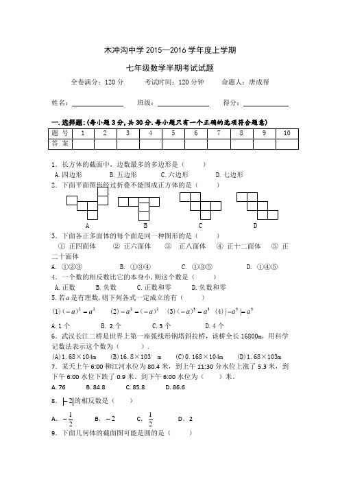 北师大版七年级数学上册期中试卷及答案 