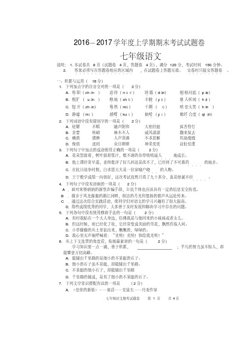 2016-2017学年度人教版七年级上学期期末考试试题卷