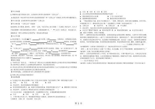 人教部编版七年级历史上册第11课《西汉建立和“文景之治”》导学案(无答案)-精选教育文档