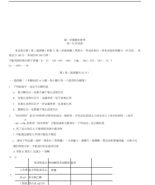 高一化学必修1期末测试题和答案(20201110143821)