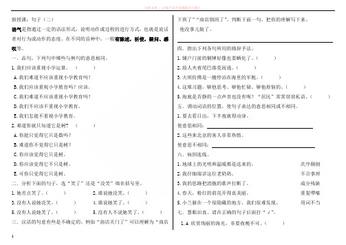 句子(关联词修辞、扩句、缩句、改病句)9 (3)