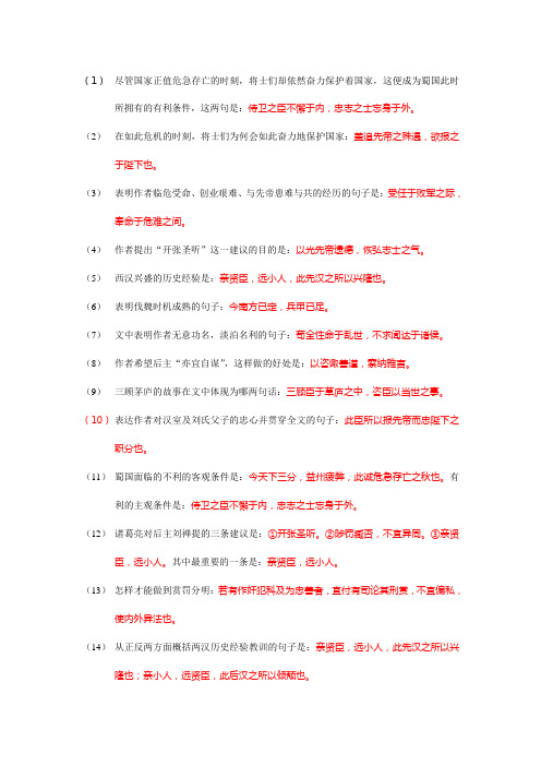 《出师表》习题