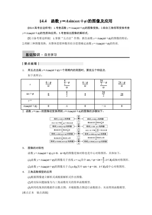 2014届步步高大一轮复习讲义4.4