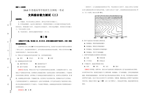 2018年全国普通高中高考押题卷 文综(一)