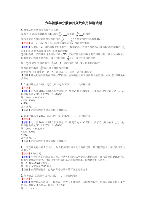 六年级数学分数和百分数应用问题试题
