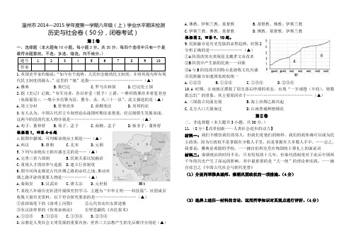 《历史与社会》温州市2014学年第一学期八年级(上)期末学业水平检测