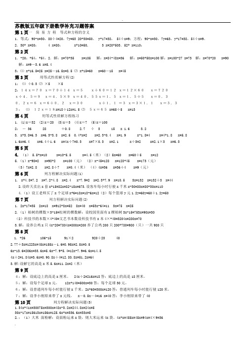 苏教版五年级下册数学补充习题答案(最新整理)