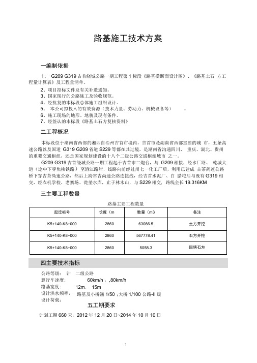 单位工程开工报告路基土石方