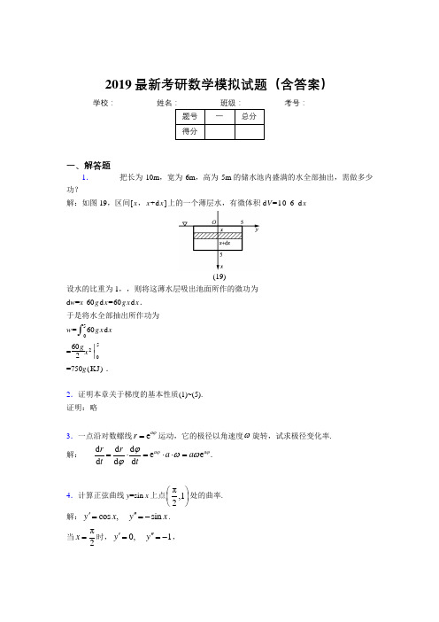 2019考研数学模拟测试题目(含参考答案)