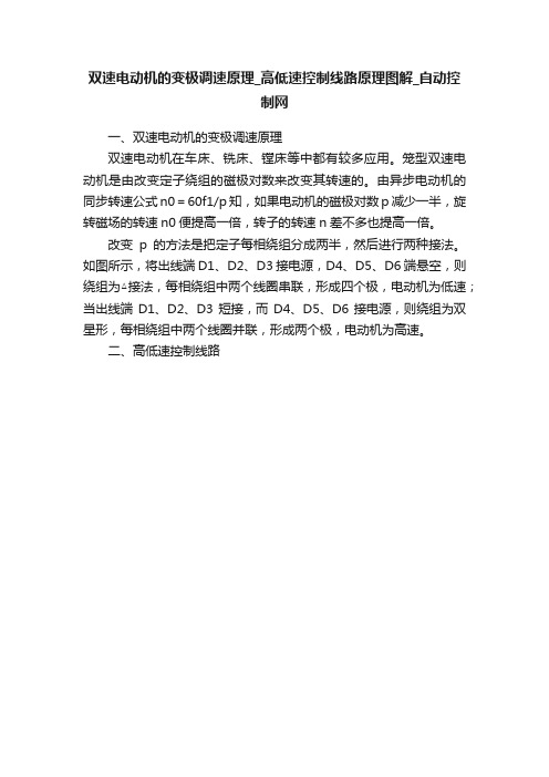 双速电动机的变极调速原理_高低速控制线路原理图解_自动控制网