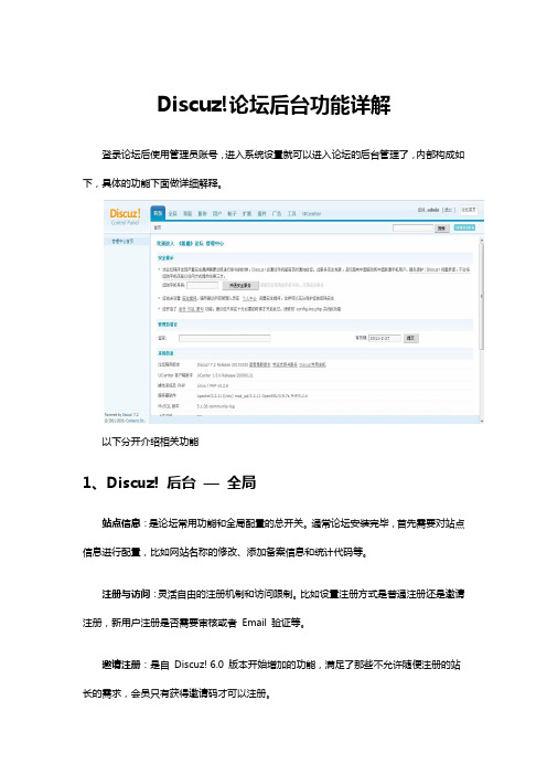 Discuz!论坛功能