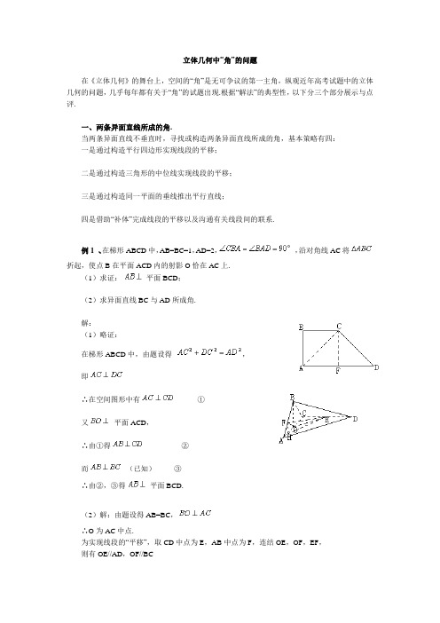 立体几何中角的问题