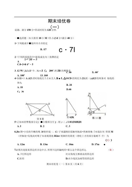 人教版八年级数学下册期末培优卷(一)(扫描版有答案)