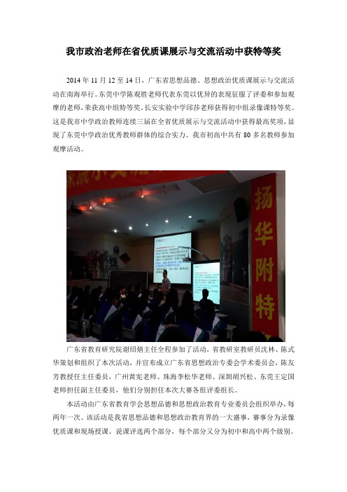 我政治老师在优质课展示与交流活动中获特等奖