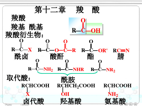 羧酸