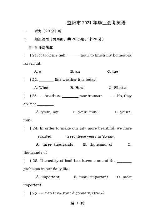 益阳市 英语中考题  文档