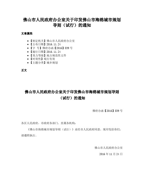 佛山市人民政府办公室关于印发佛山市海绵城市规划导则（试行）的通知